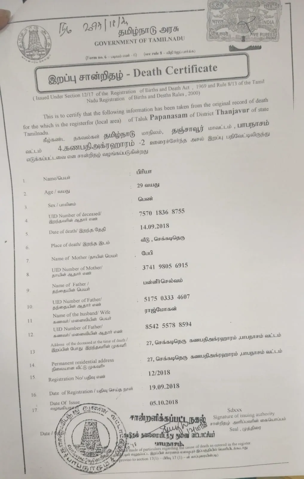 Death Certificate