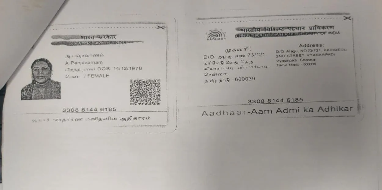 Father Aadhar