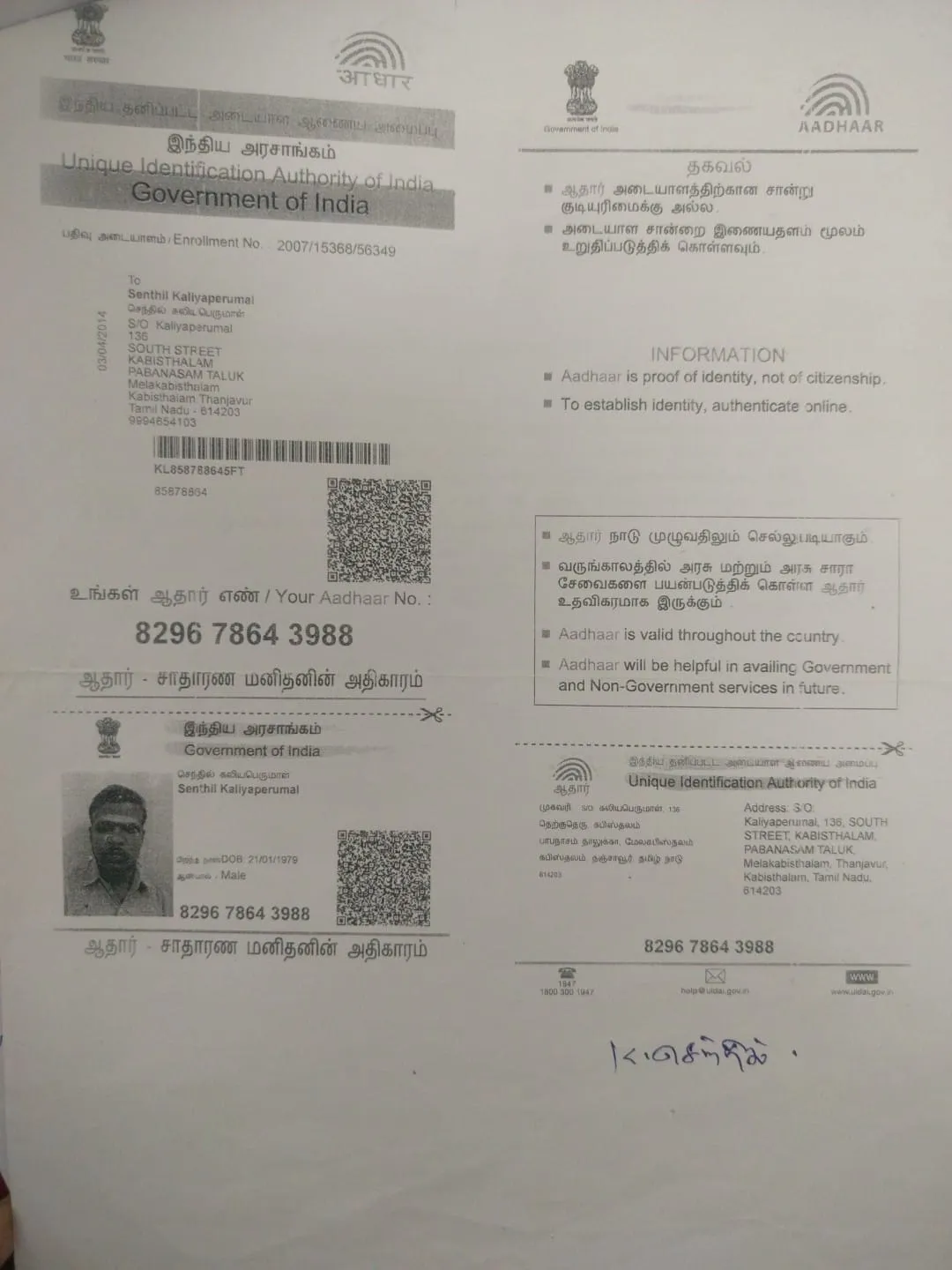 Father Aadhar
