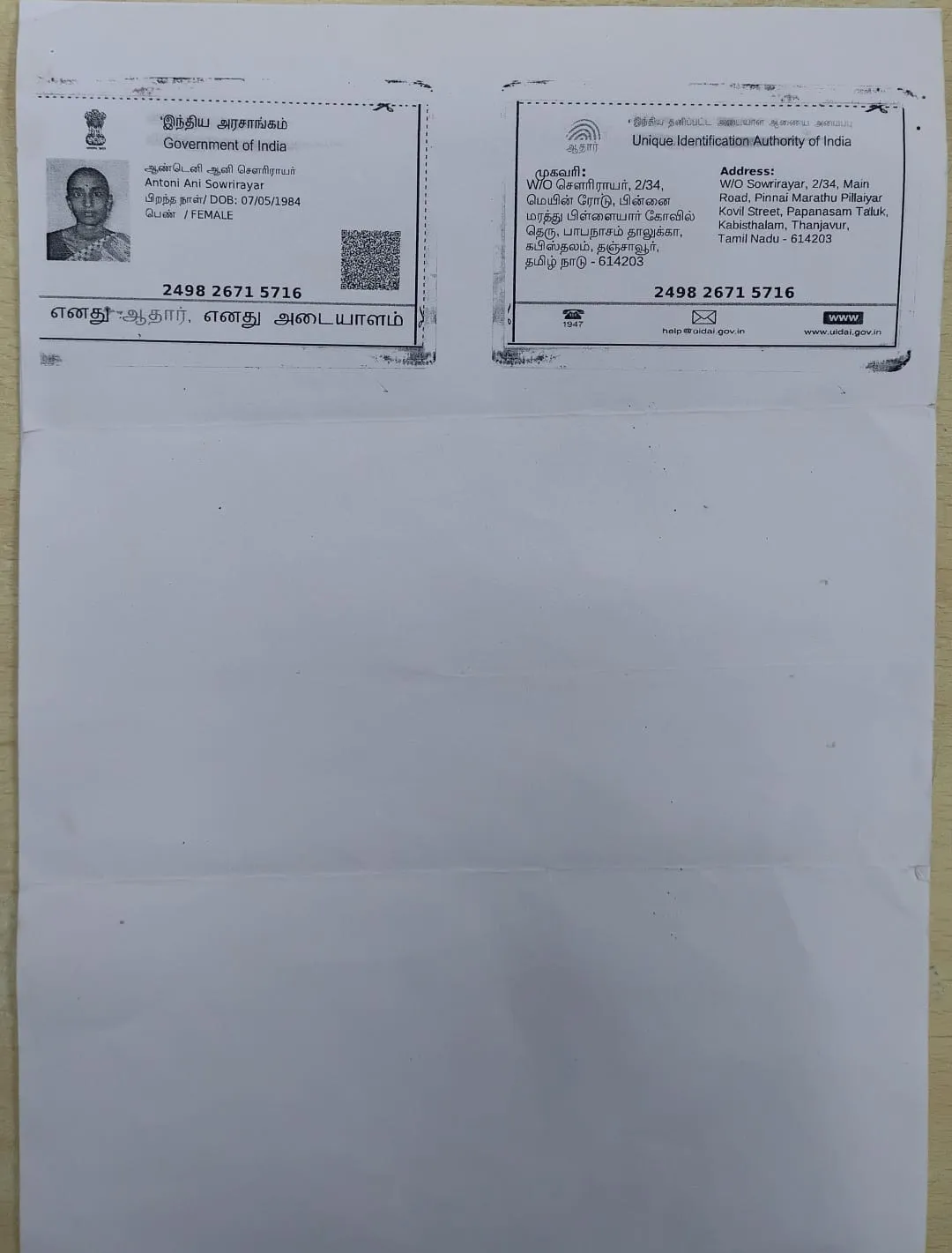Father Aadhar