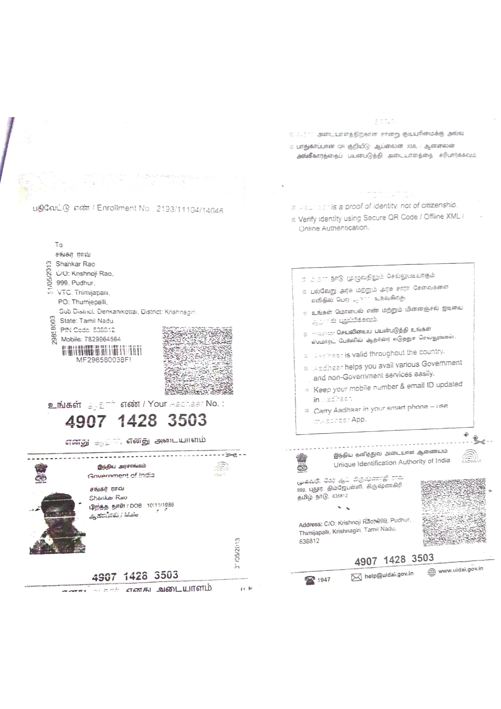Father Aadhar