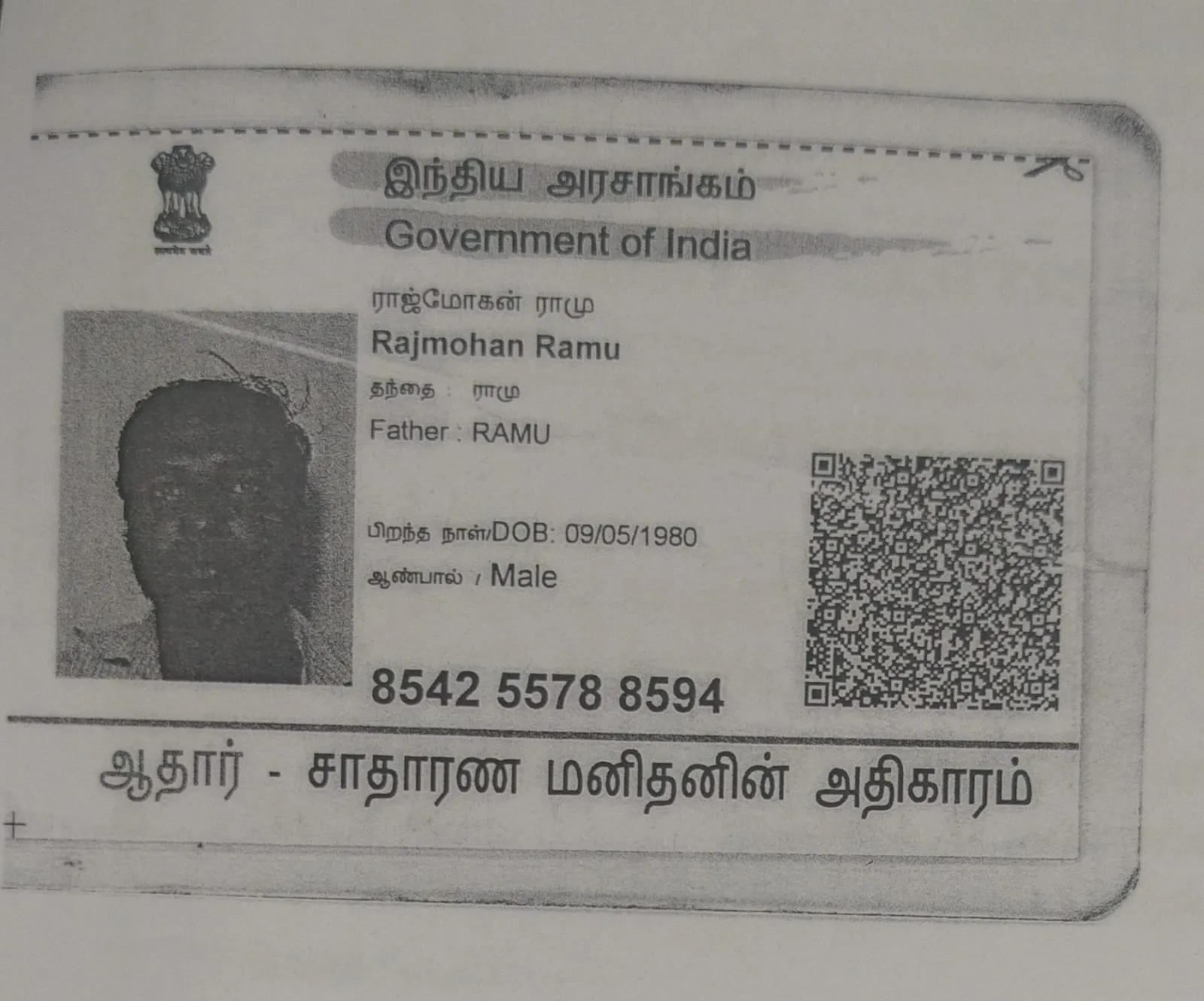 Father Aadhar