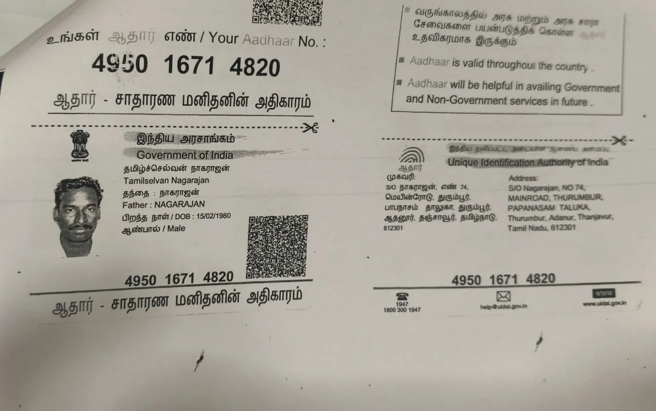 Father Aadhar