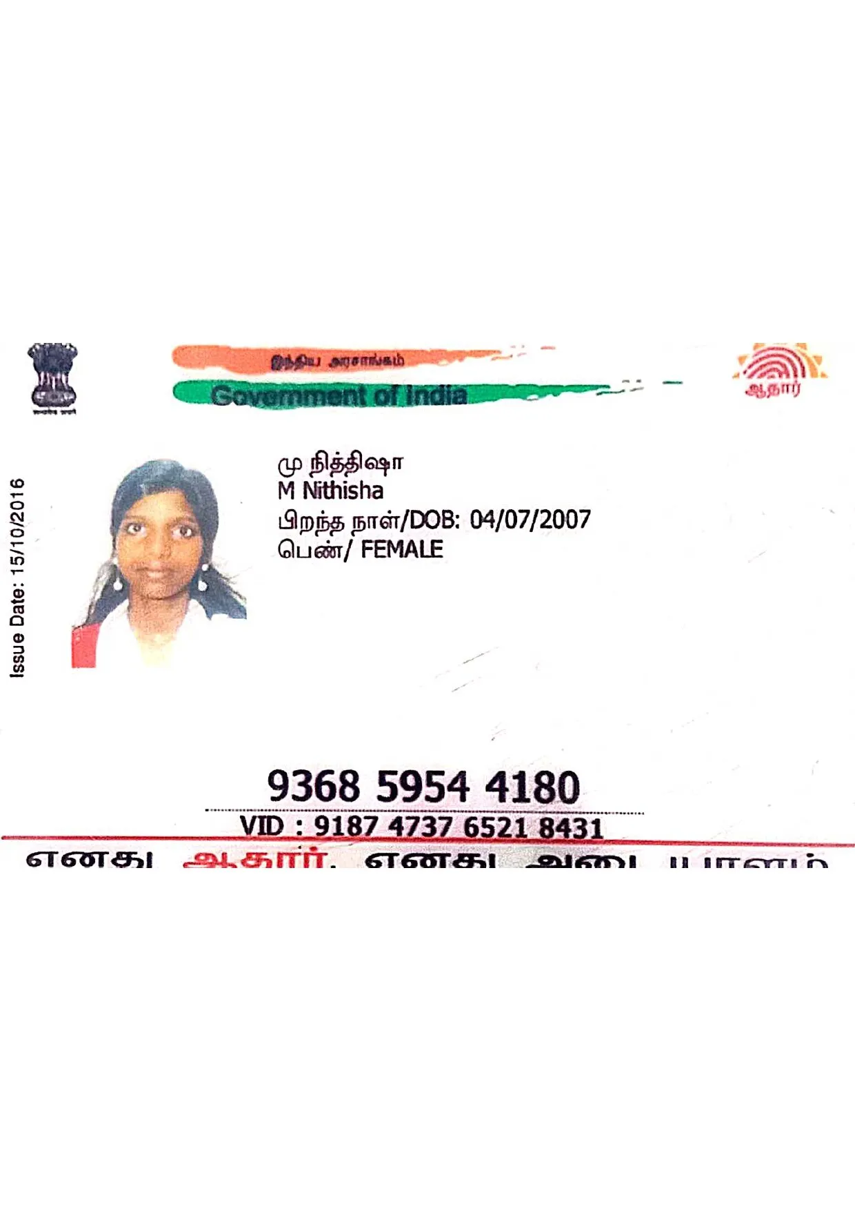 Student PAN / Aadhar