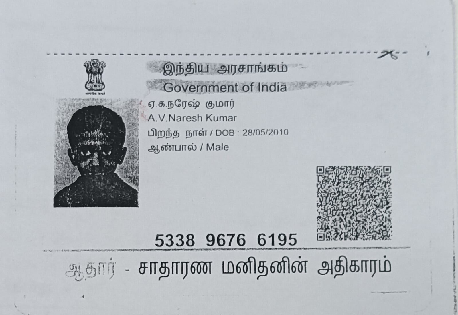 Student PAN / Aadhar