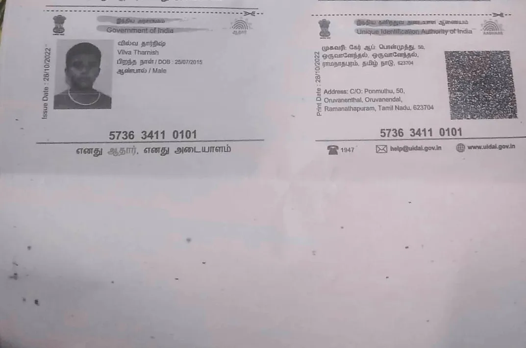 Student PAN / Aadhar