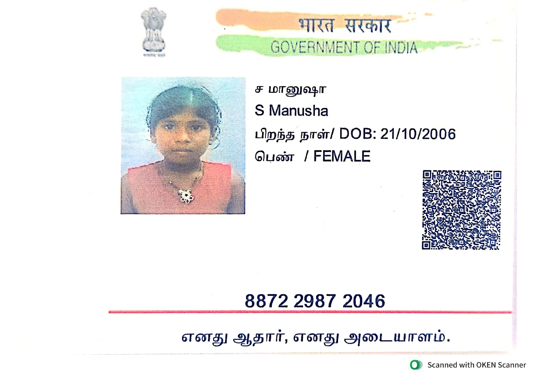 Student PAN / Aadhar