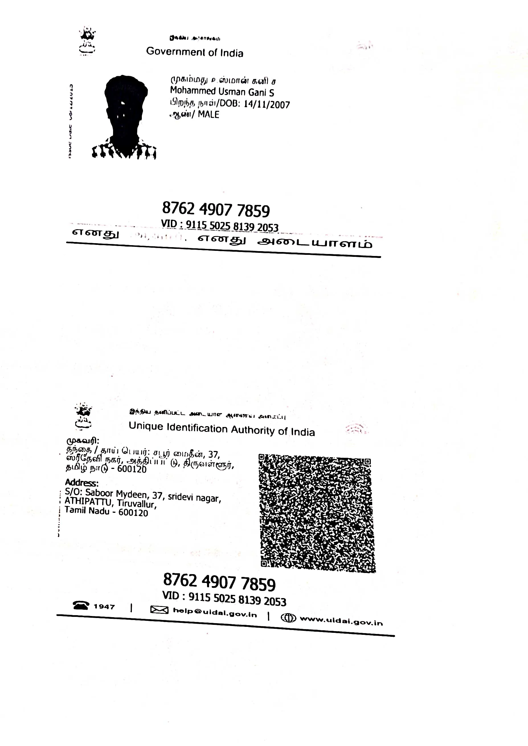 Student PAN / Aadhar