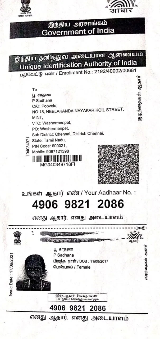 Student PAN / Aadhar