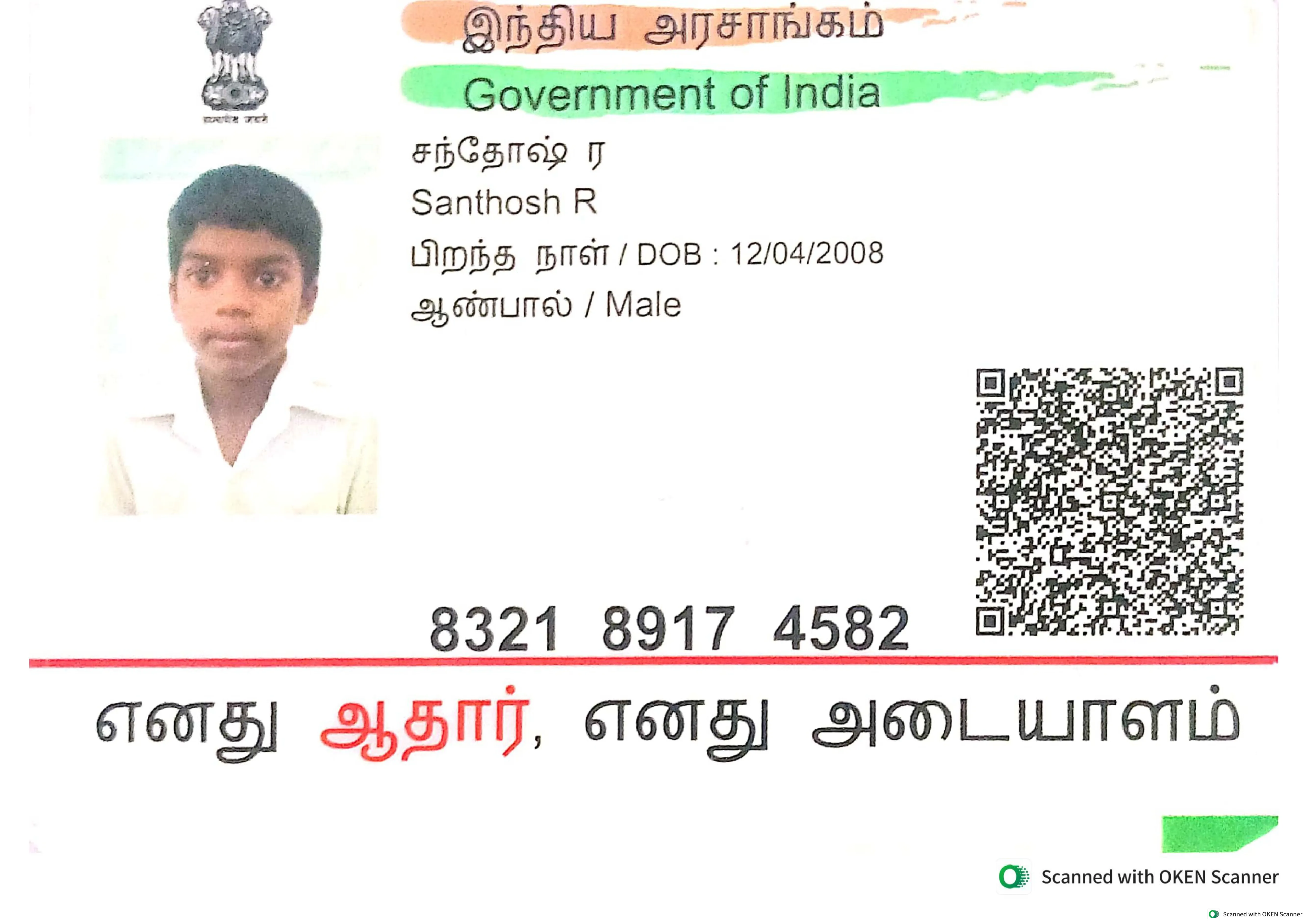 Student PAN / Aadhar