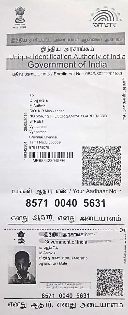 Student PAN / Aadhar