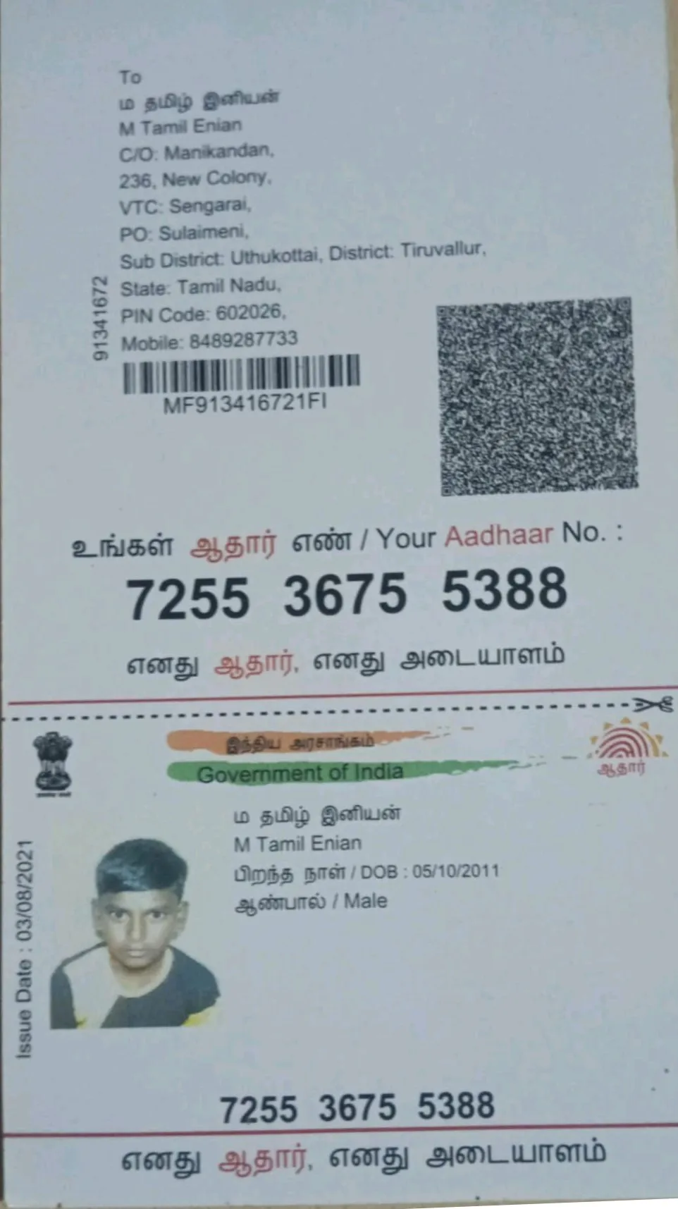 Student PAN / Aadhar