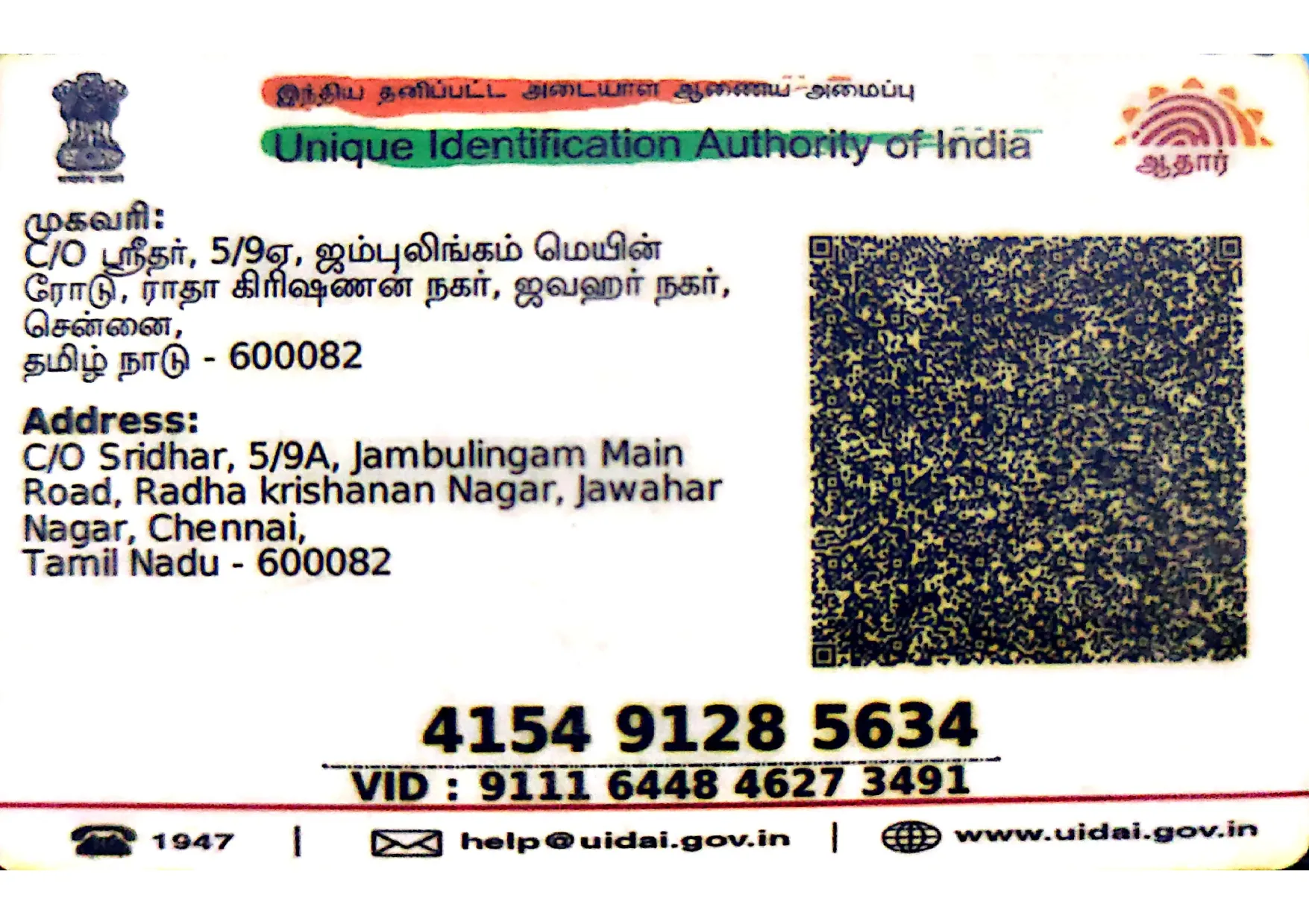 Campaigner PAN / Aadhar