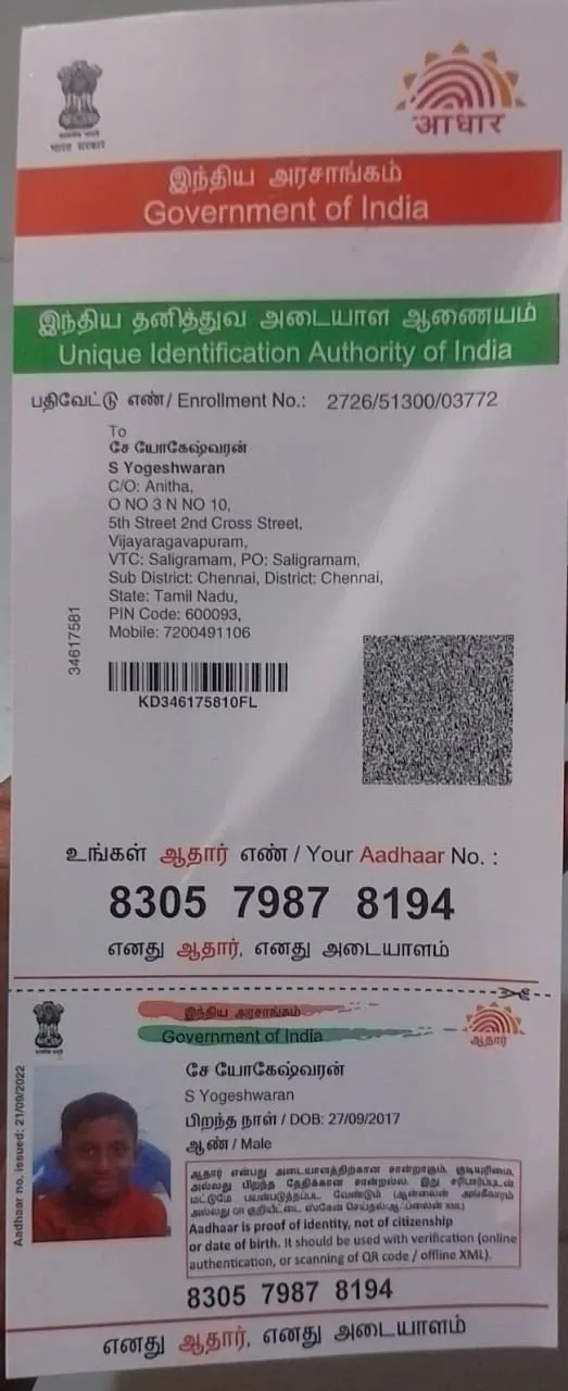 Student PAN / Aadhar