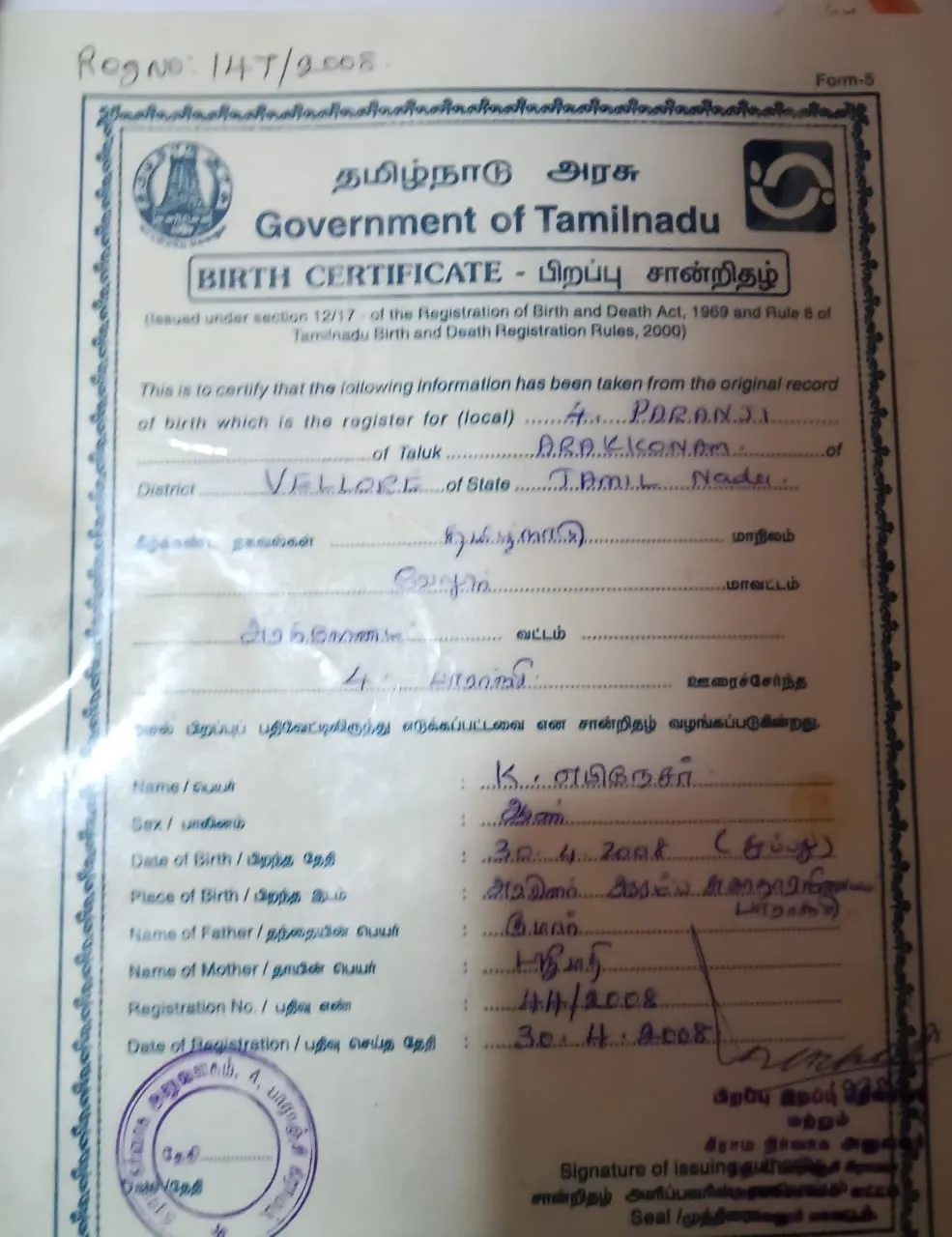 Birth Certificate